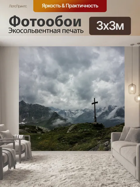 Фотообои Горы