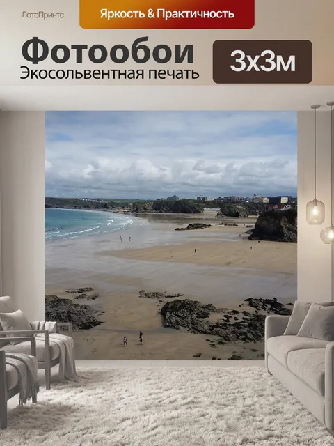 Фотообои Ньюквей