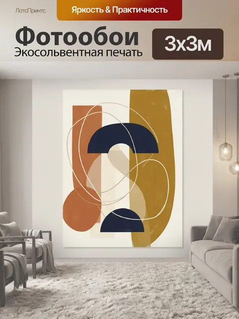 Фотообои Абстрактные геометрические формы