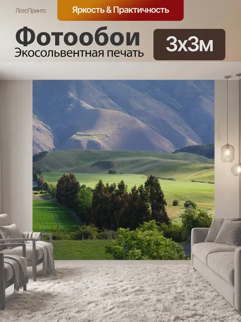 Фотообои Гора