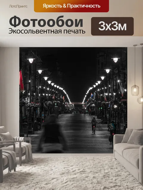 Фотообои Улица
