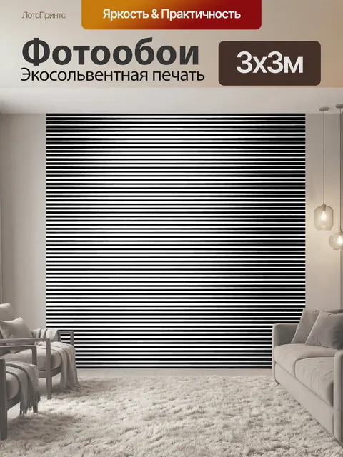 Фотообои Линии