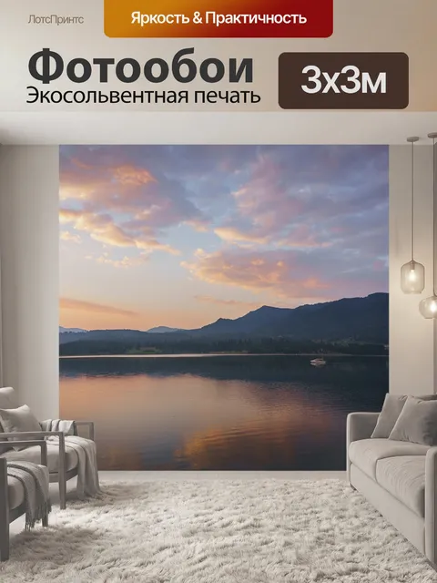 Фотообои Озеро