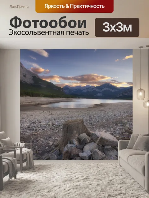 Фотообои Горы