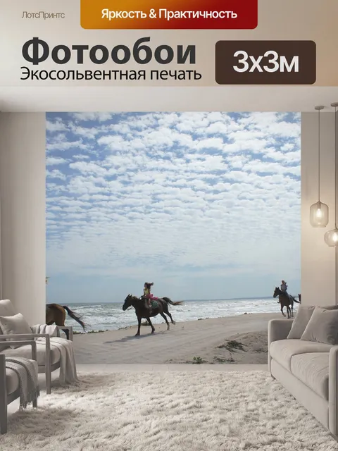 Фотообои Море