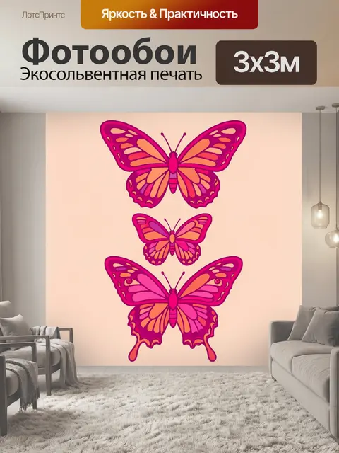 300 × 300 см · Экосольвентная печать