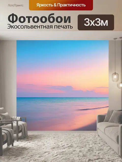 Фотообои пастельные оттенки заката и моря, создающие атмосферу спокойствия