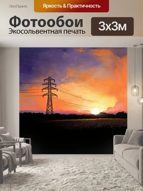 Фотообои линия электропередач