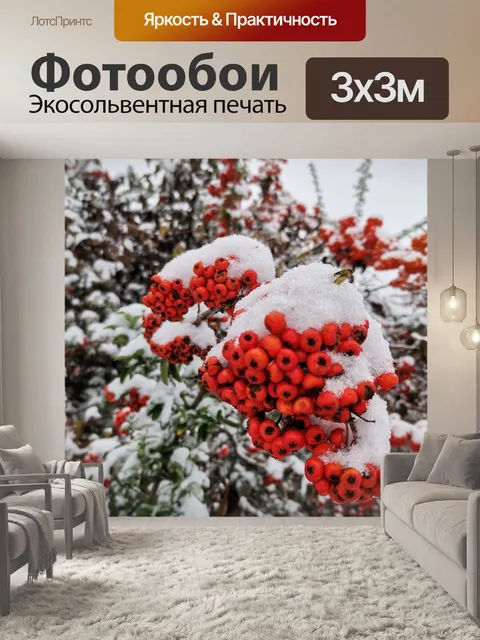 Фотообои Ягоды