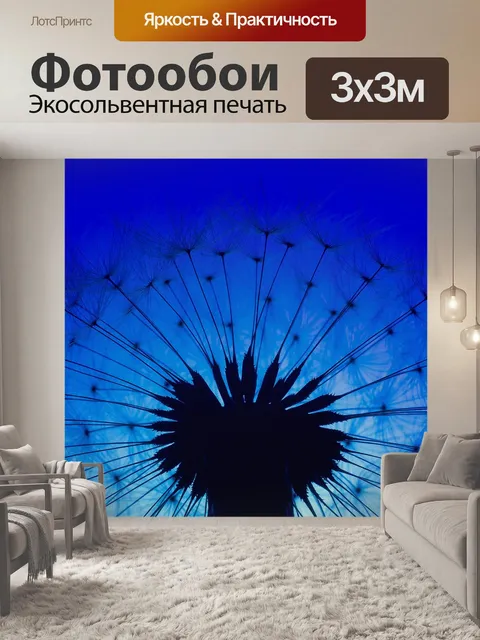 Фотообои Одуванчик