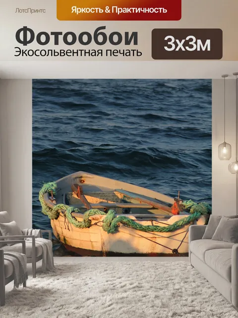 Фотообои Море