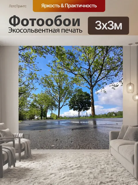 Фотообои Парк