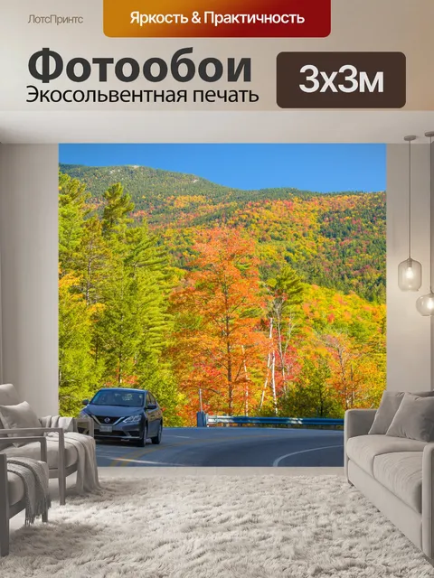 Фотообои Падение в Новой Англии