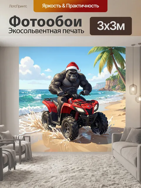 Фотообои Горилла на квадроцикле у моря