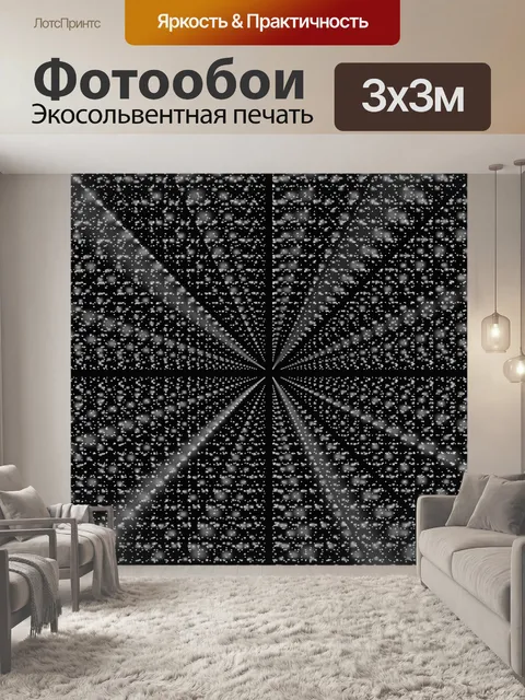 Фотообои белые лучи