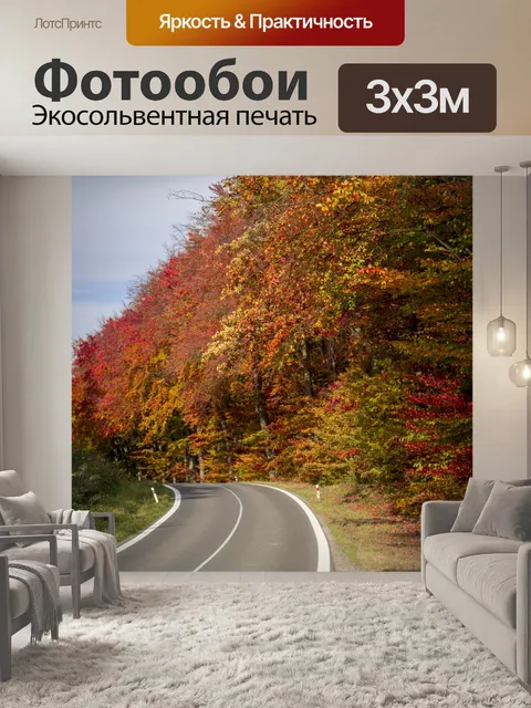 Фотообои Осенний Пейзаж