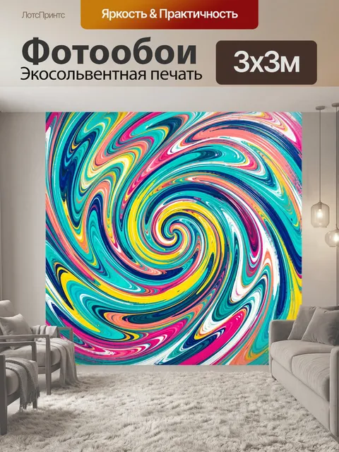 300 × 300 см · Экосольвентная печать