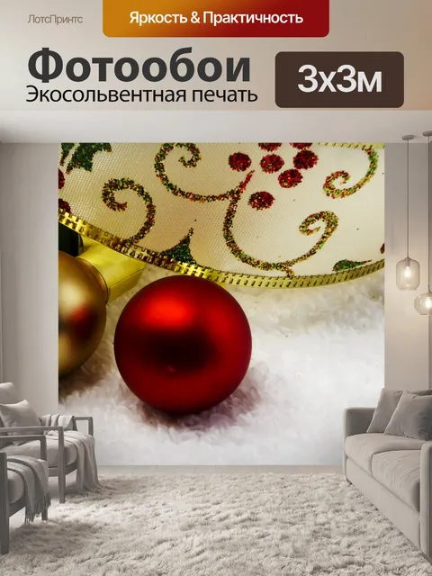 Фотообои Рождество ленты и украшения