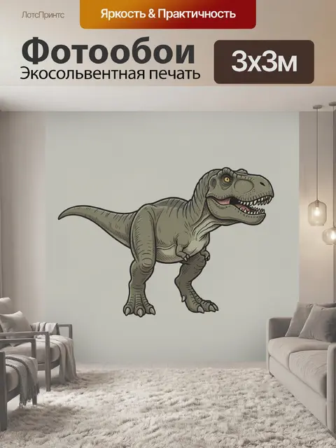 Фотообои Рисунок динозавра с оскалом