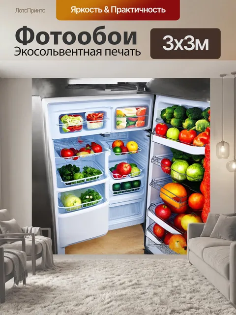 Фотообои внутри современного холодильника