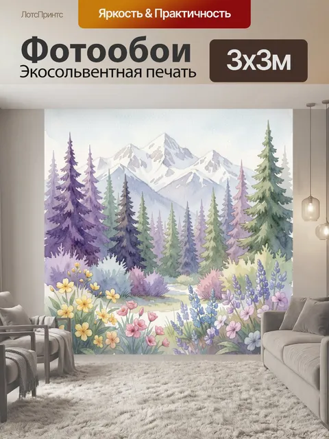 Фотообои Акварельный пейзаж с заснеженными горами на фоне