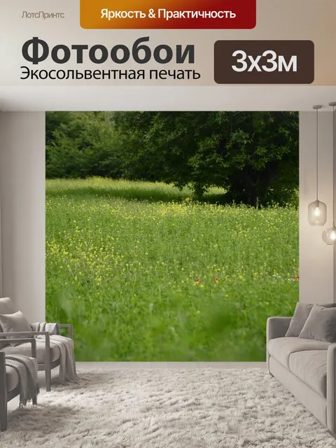 Фотообои Трава
