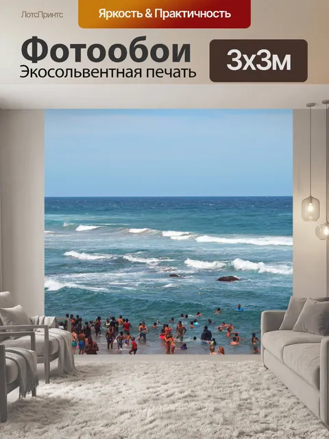 Фотообои Купальщики в море