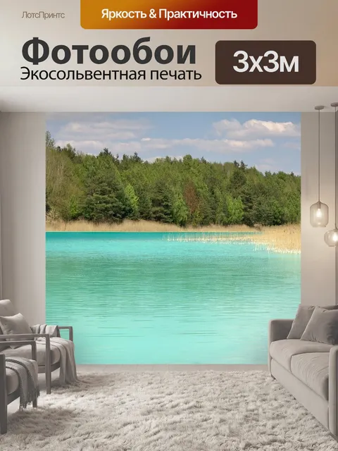 Фотообои Озеро