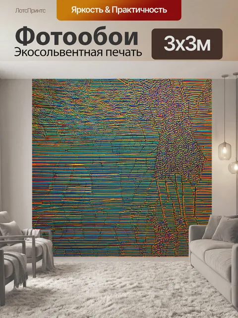 Фотообои туман в стиле модернизм, узоры и текстуры, создающие визуальный ритм, контуры, встречи света и тени