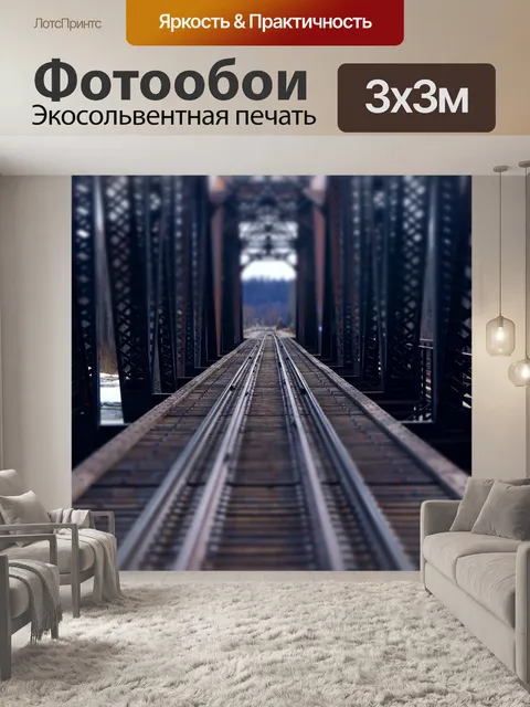Фотообои Мост