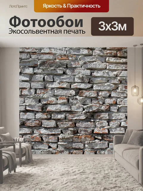 Фотообои Кирпичная стена