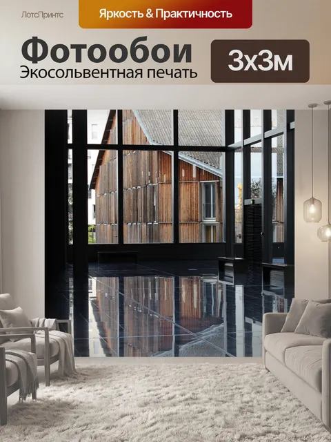 Фотообои Отражение