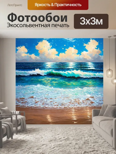 Фотообои море в стиле граффити, сочетающие реализм и абстракцию в изображении морского пейзажа