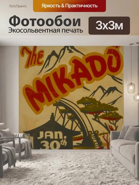 Фотообои Урожай Музыка Плакат