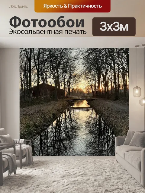 Фотообои Закат