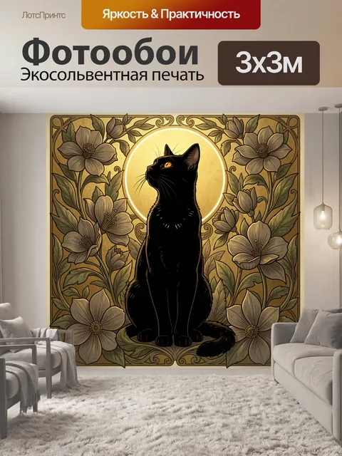 Фотообои Черный кот среди цветов
