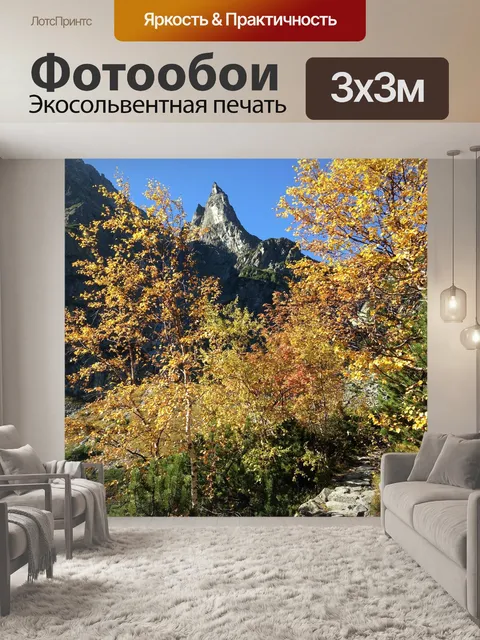 Фотообои Татры