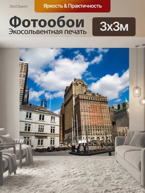 Фотообои Нью-Йорк, Уличная фотография