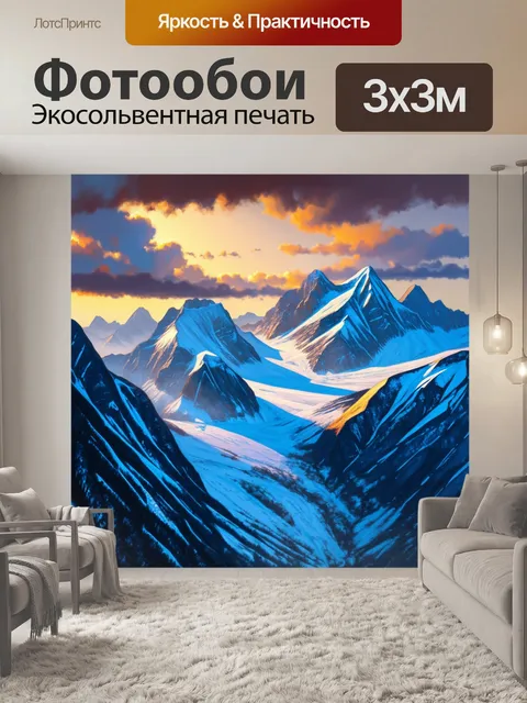 Фотообои горы на закате, когда солнечные лучи пробиваются сквозь облака и касаются снежных пиков