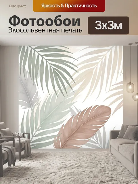 Фотообои Тропические листья на светлом фоне