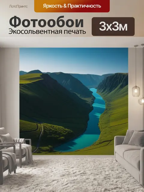 Фотообои пейзаж с подробным описанием легкий
