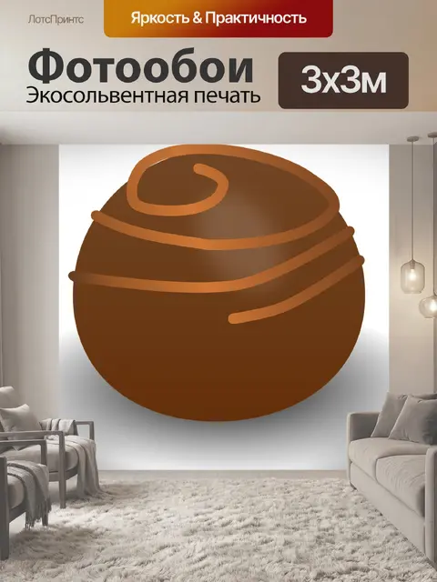 Фотообои Шоколад