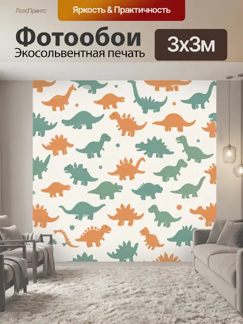 Фотообои Весёлые динозавры в узоре