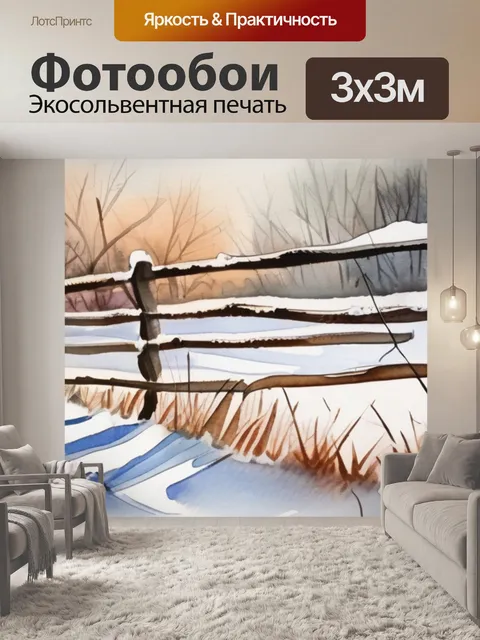 Фотообои зима забор
