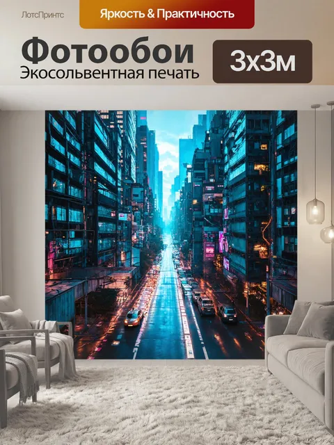 Фотообои город в стиле киберпанк, параллельные миры – различные уровни городской жизни