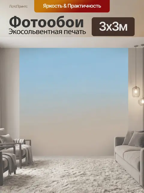 Фотообои Воздушный градиент голубой и бежевый