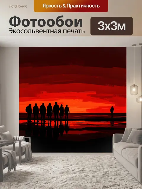 Фотообои Силуэты людей на красном закате