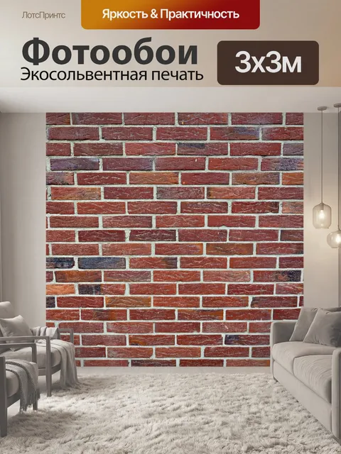 Фотообои Стена