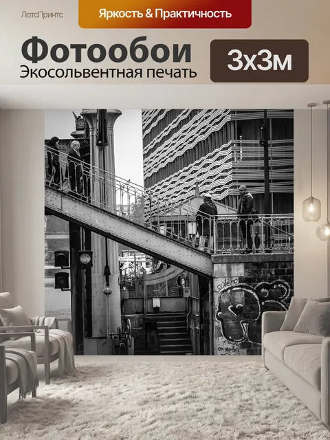 Фотообои Париж