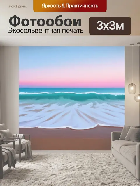 Фотообои картинка морского побережья